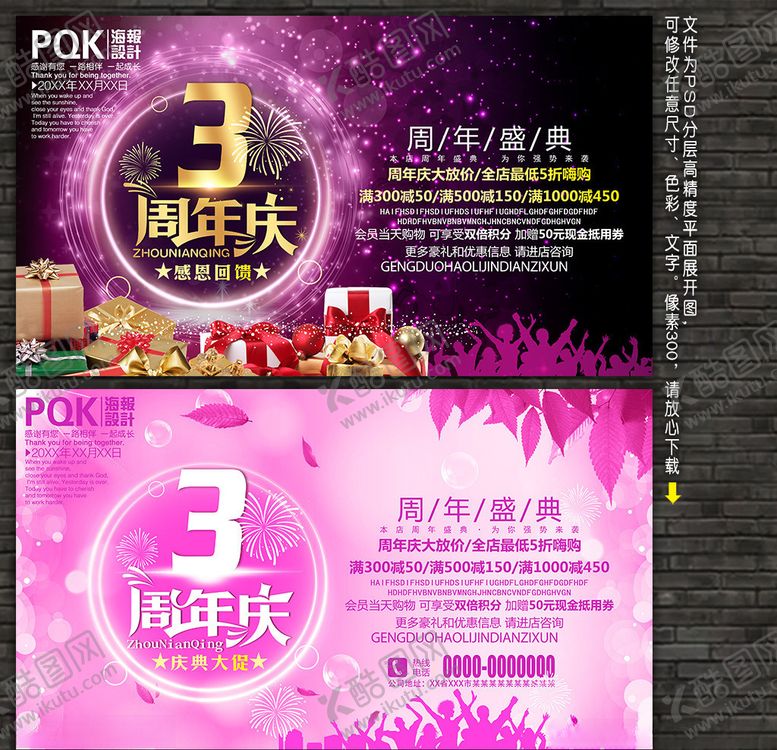 编号：55205109201613357306【酷图网】源文件下载-3周年庆