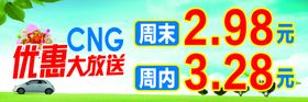 CNG优惠大放送