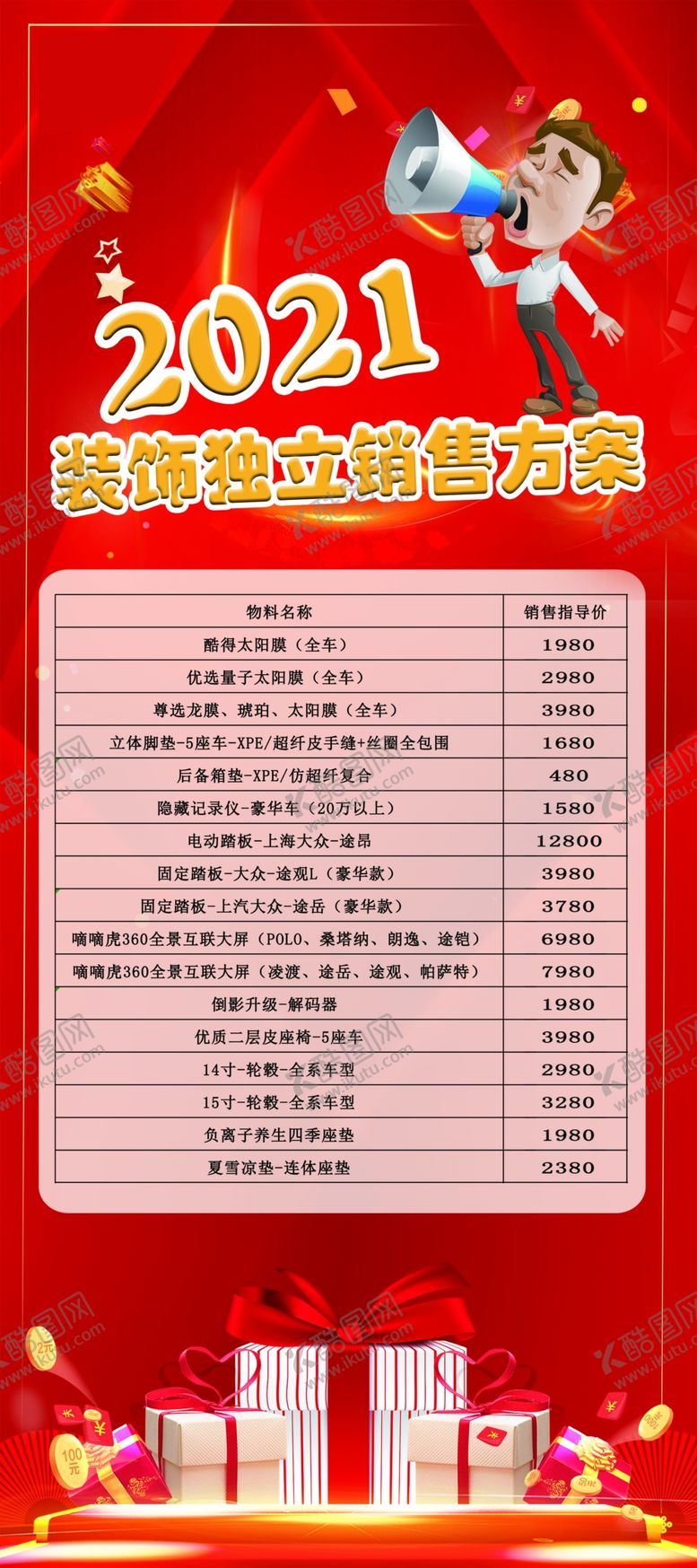 编号：51785309240706459510【酷图网】源文件下载-装饰展架