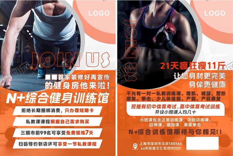编号：61491511212155235033【酷图网】源文件下载-健身健身馆宣传单