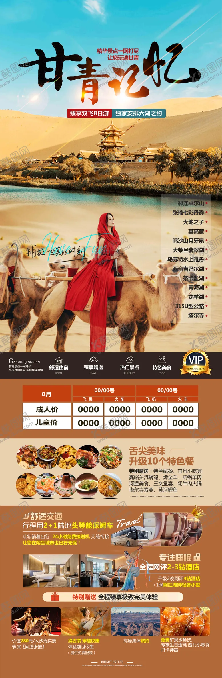 编号：28626109061106465161【酷图网】源文件下载-甘青记忆 