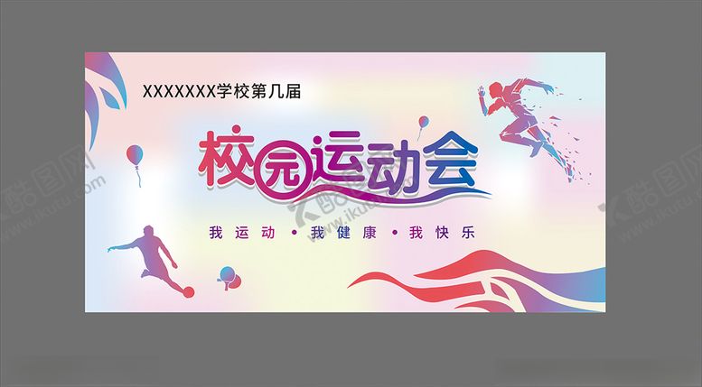 编号：70620803130947599450【酷图网】源文件下载-运动会图片