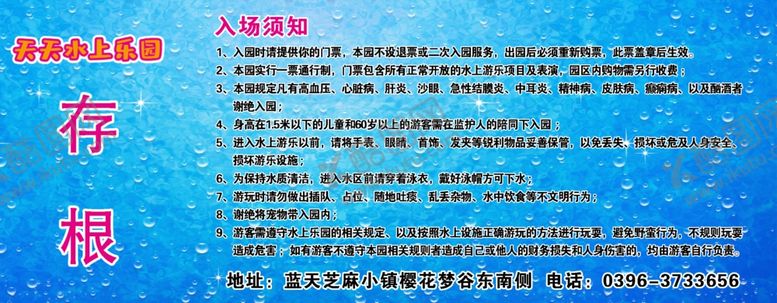编号：67363209142050047848【酷图网】源文件下载-水上乐园门票