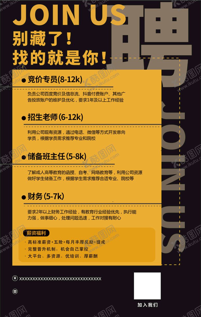 编号：38452109220347394527【酷图网】源文件下载-招聘海报