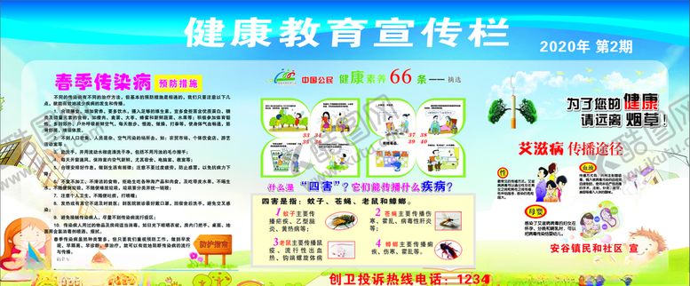 编号：48009307042200544233【酷图网】源文件下载-健康教育宣传栏2期