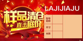 清仓海报