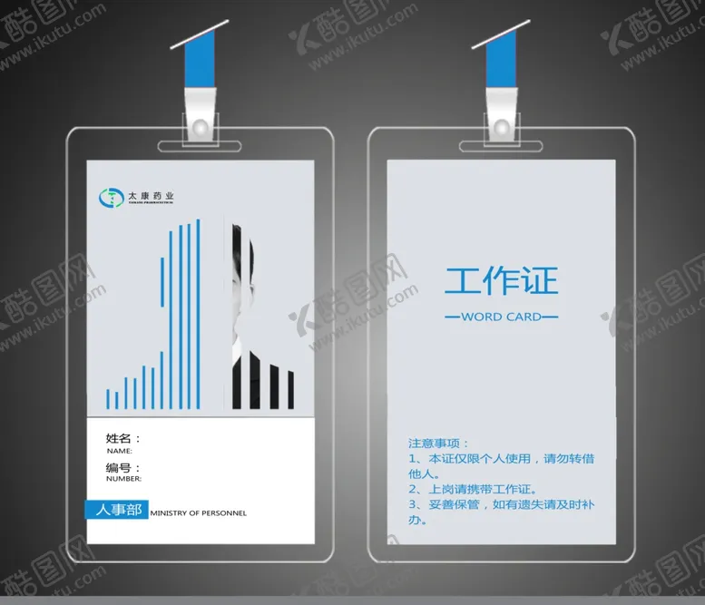 编号：86699606281738569426【酷图网】源文件下载-工作证
