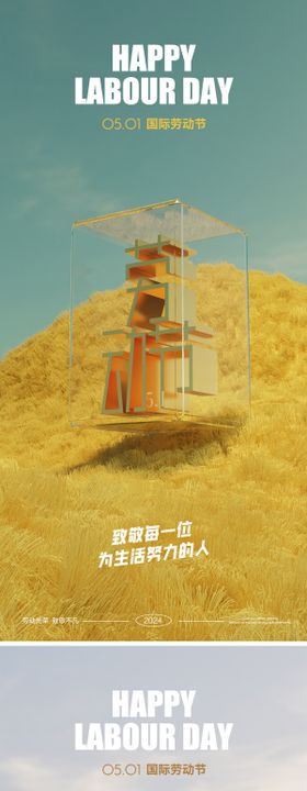 高级创意绿色劳动节海报