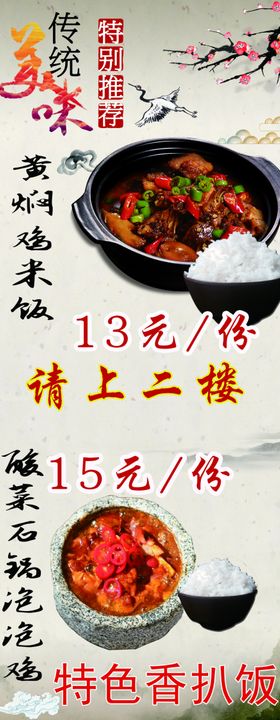 黄焖鸡美食促销活动宣传展架素材