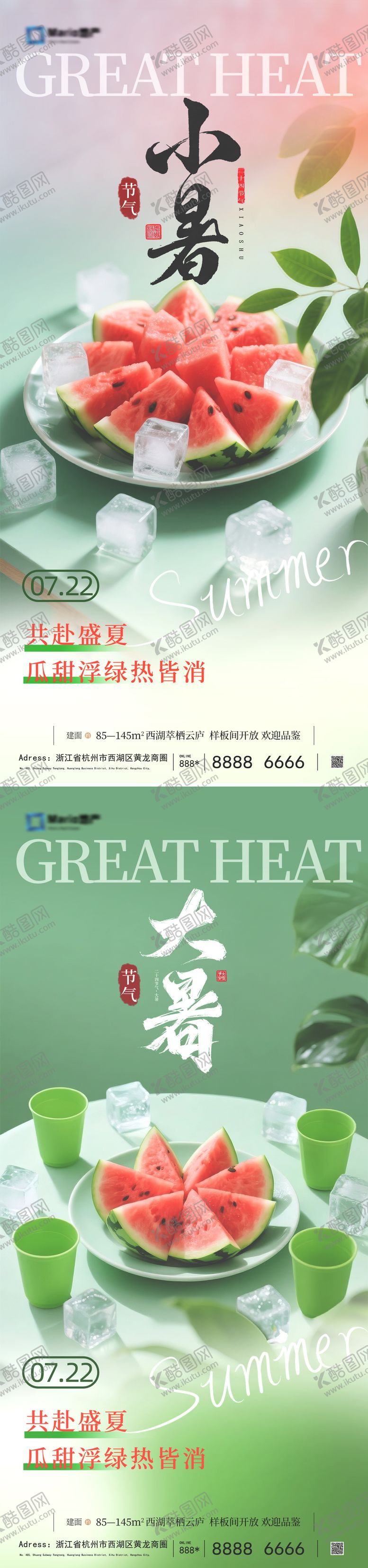 编号：67477906272315027854【酷图网】源文件下载-大暑海报