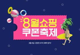 8月数字创意