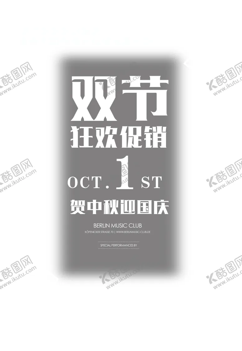 中秋国庆促销展板盛惠
