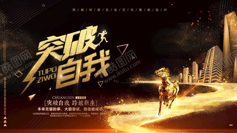 编号：07548309160621456082【酷图网】源文件下载-突破自我年会年会主题