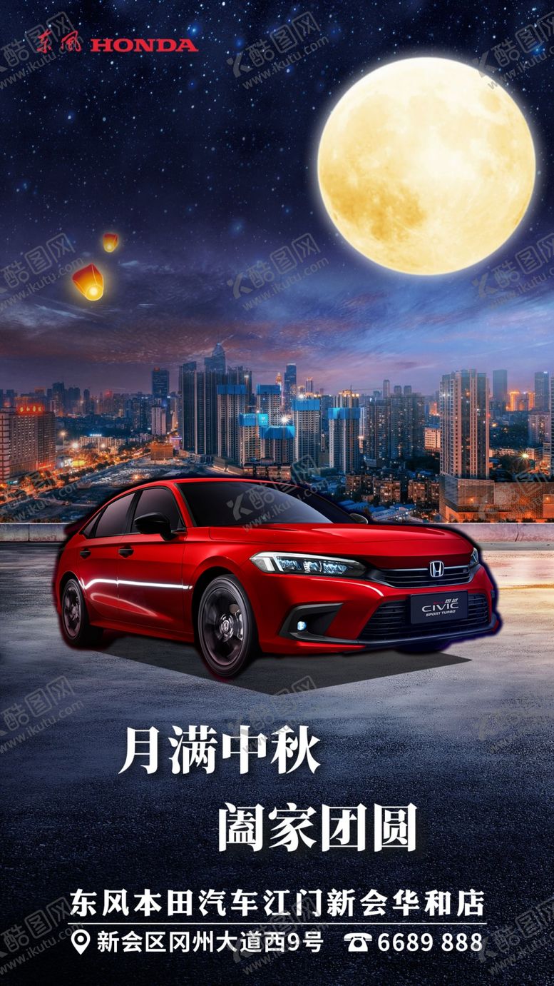编号：43876509171849195642【酷图网】源文件下载-中秋热点海报汽车