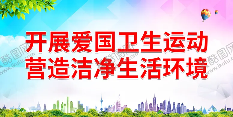 编号：07452609240511327680【酷图网】源文件下载-展爱国卫生运动 营造洁净生活环