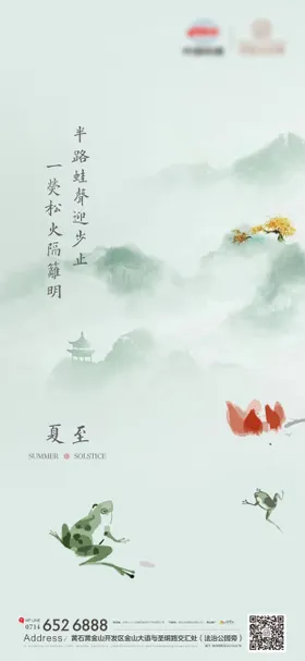 地产夏至节气海报二十四房天