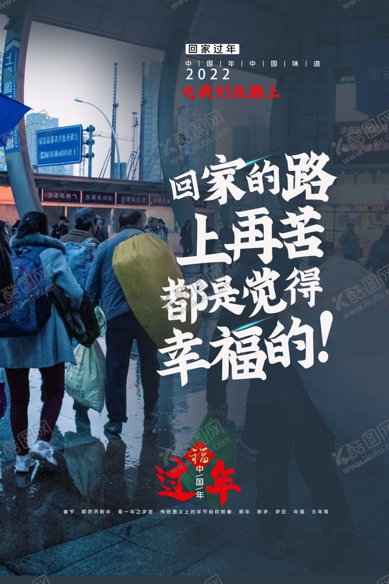 编号：66961802042241273220【酷图网】源文件下载-春运海报