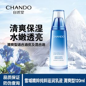 雪域精粹纯粹滋润乳液清爽型