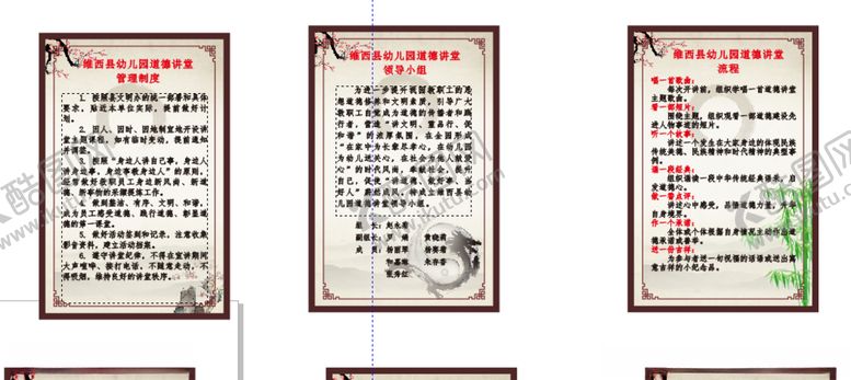 编号：24631110180243334110【酷图网】源文件下载-幼儿园道德讲堂制度
