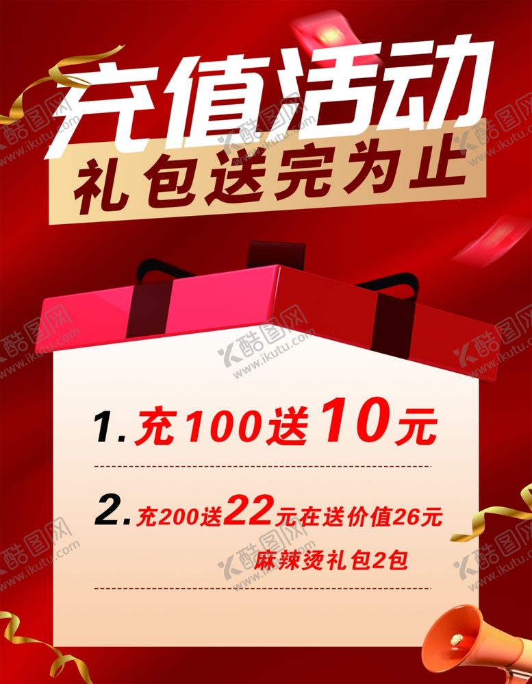 编号：98851502091541155020【酷图网】源文件下载-充值活动
