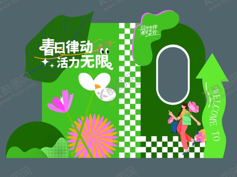 编号：18345910061026273342【酷图网】源文件下载-春日美陈