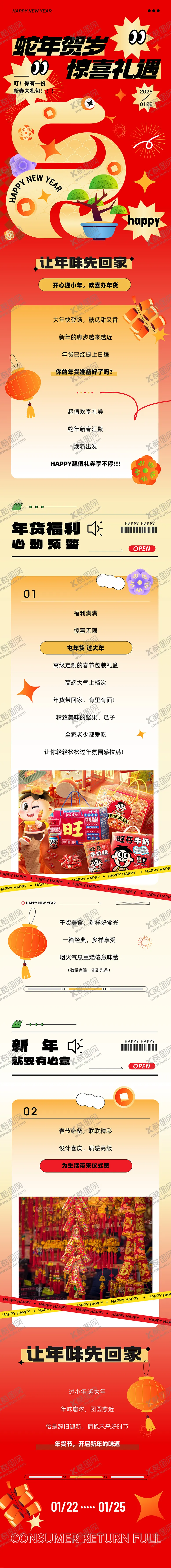 编号：39569201121455053395【酷图网】源文件下载-蛇年商场年货促销长图