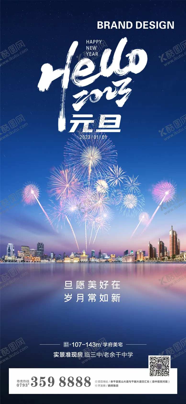 编号：61647012020812382793【酷图网】源文件下载-元旦节日海报