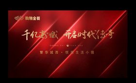 红色地产