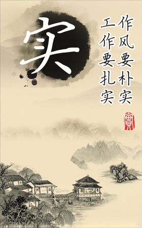 作风朴实