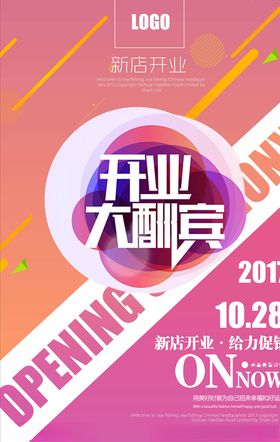 新店开业