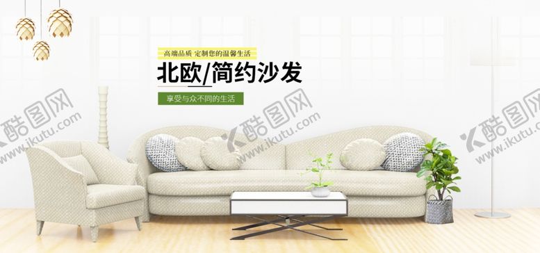 编号：65837006170643237166【酷图网】源文件下载-家具海报