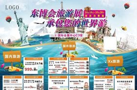 旅游展