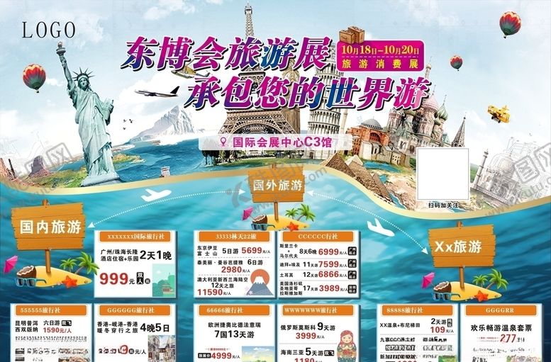 编号：98888609091348017707【酷图网】源文件下载-旅游展