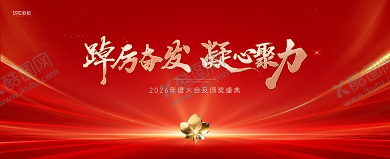 编号：24244201131823311472【酷图网】源文件下载-2026马年会议颁奖盛典桁架