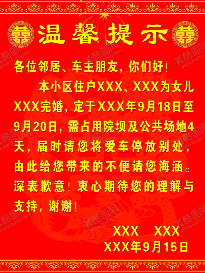 编号：93784006270032467085【酷图网】源文件下载-温馨提示