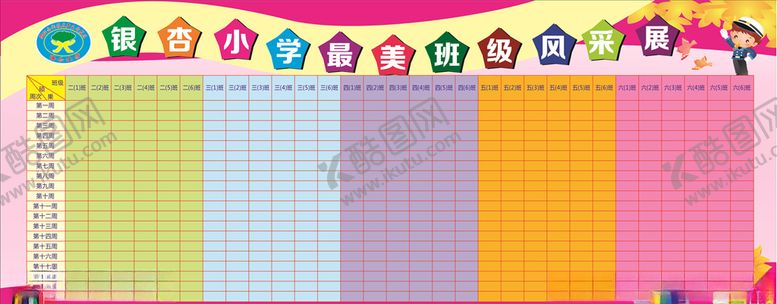 编号：18123510071848134060【酷图网】源文件下载-最美班级