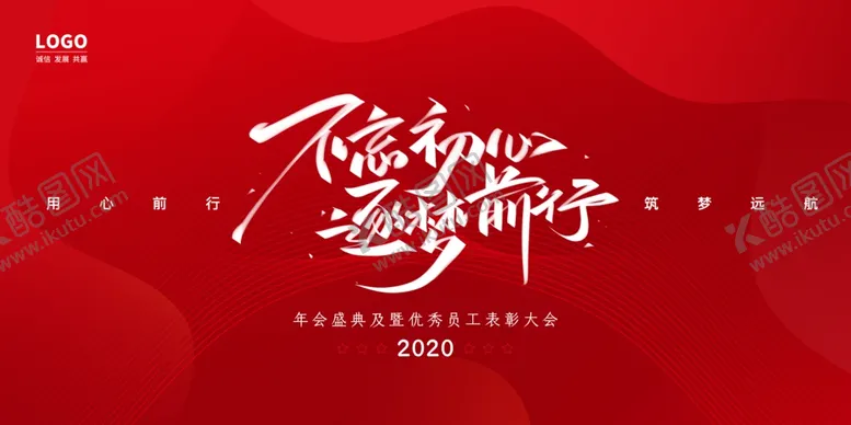 编号：12646401151221585495【酷图网】源文件下载-年会展板