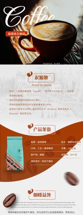 咖啡详情页