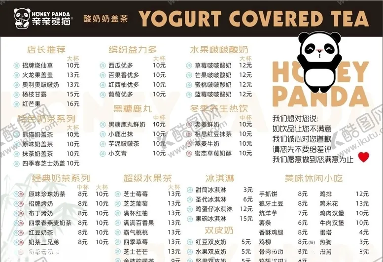 编号：63721606151430575254【酷图网】源文件下载-亲亲熊猫奶茶菜单