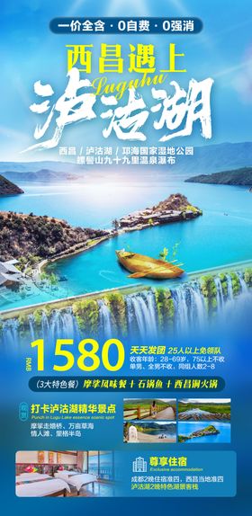 西昌遇上泸沽湖