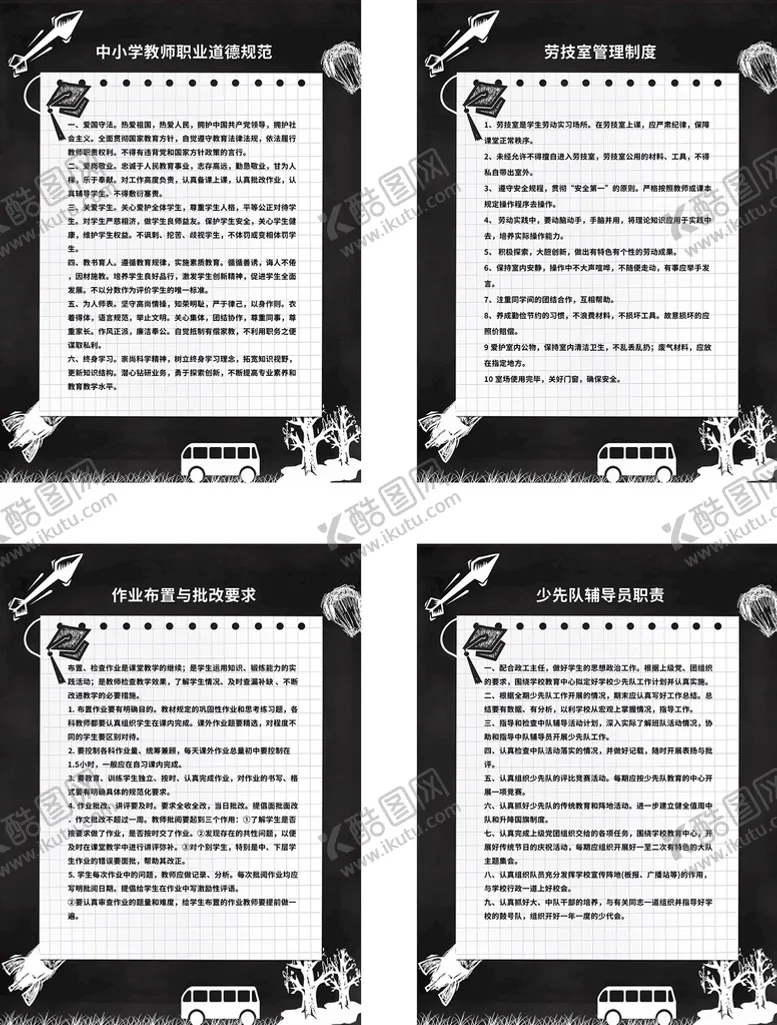 编号：15026409170804232913【酷图网】源文件下载-中小教师职业道德规范