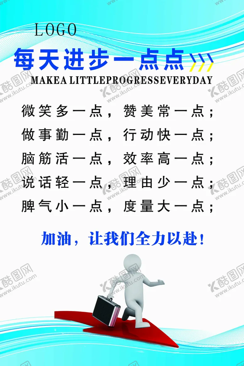 编号：50980602130420551886【酷图网】源文件下载-每天进步一点
