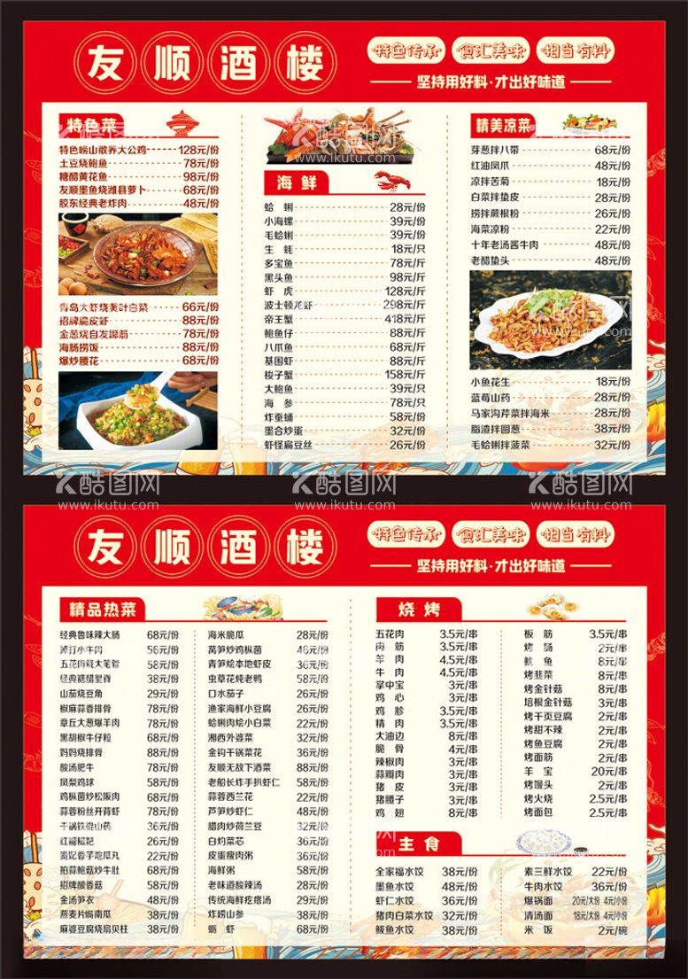 编号：42192712221500288138【酷图网】源文件下载-饭店菜单家常菜