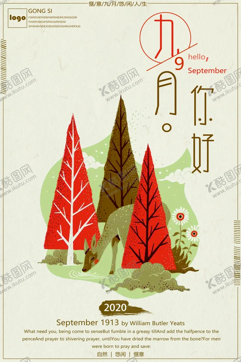 编号：95116205021719047214【酷图网】源文件下载-创意简约九月你好海报