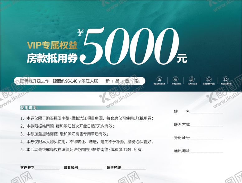 编号：70222811302145507260【酷图网】源文件下载-地产优惠券