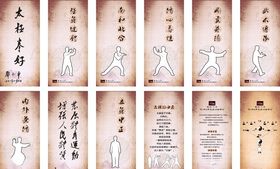 太极拳标语