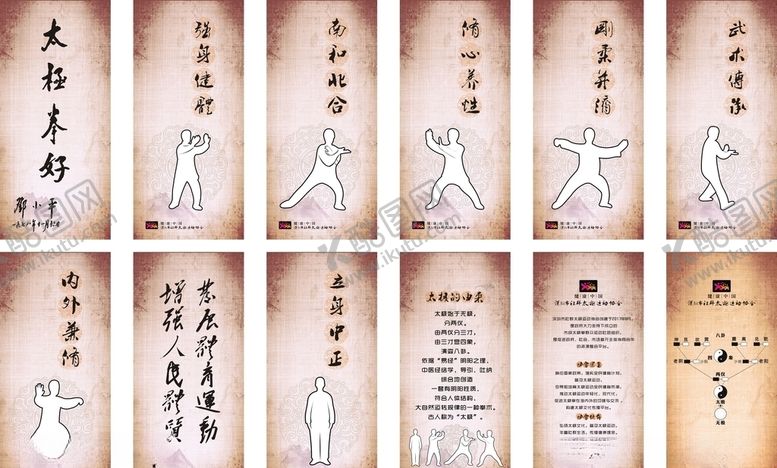 编号：55059910240930376260【酷图网】源文件下载-太极拳标语