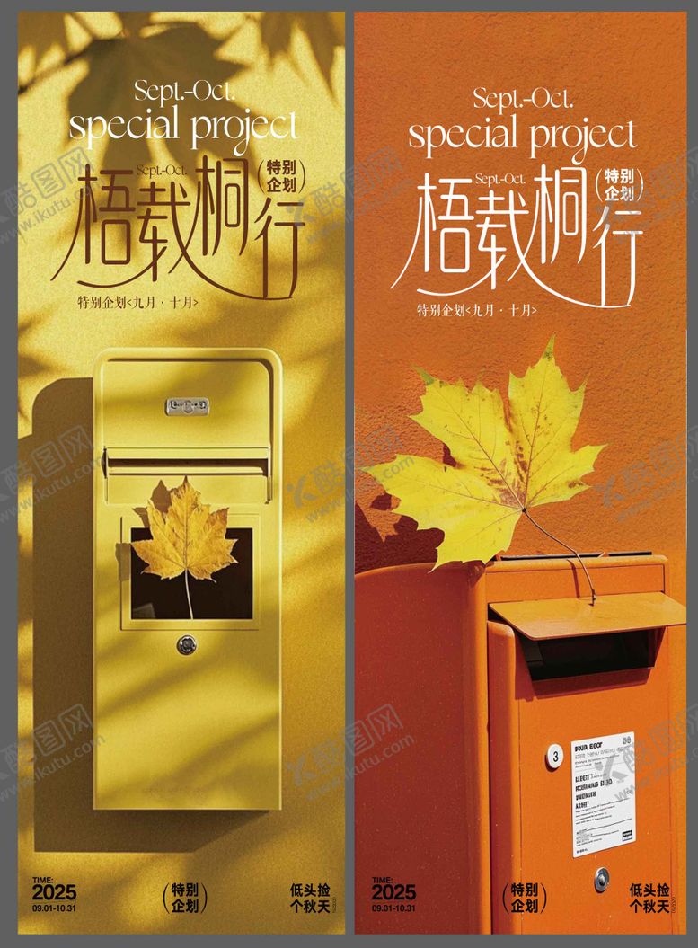 编号：77864109181547097556【酷图网】源文件下载-秋季节气商场海报