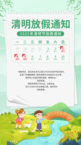 清明放假通知