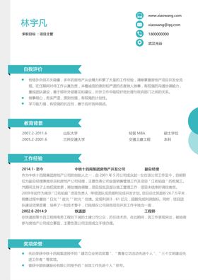 简历海报